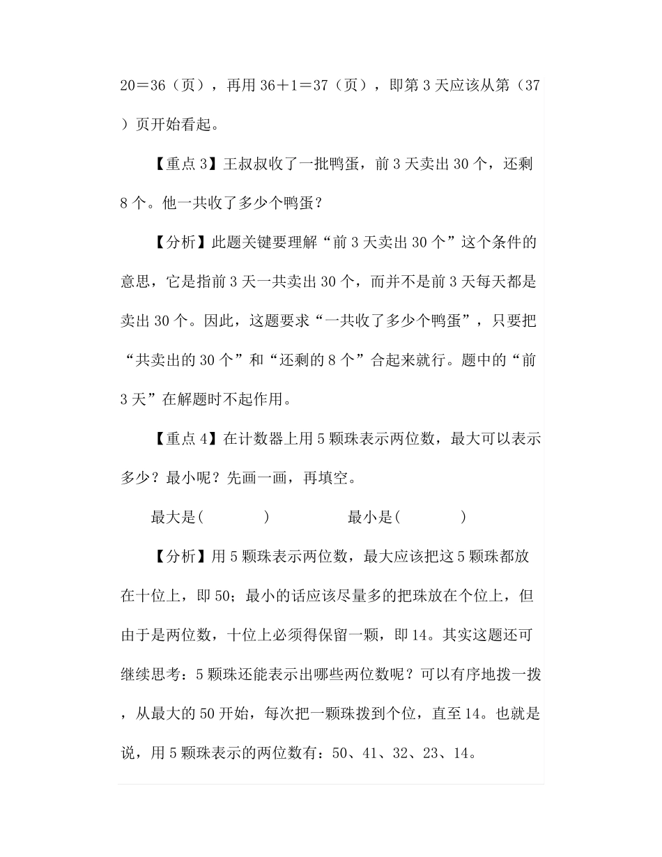 小学数学易错题解题思路汇总附答案 _第2页