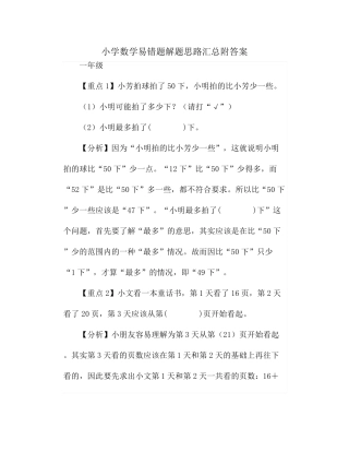 小学数学易错题解题思路汇总附答案 