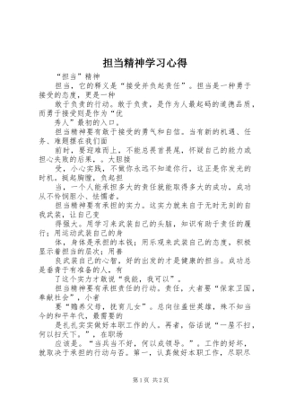 担当精神学习心得