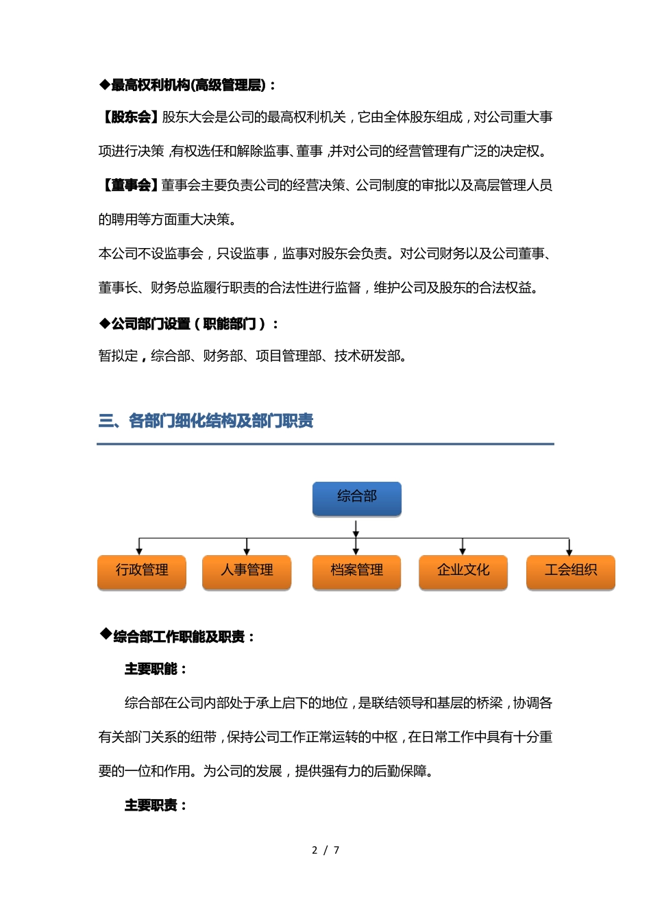 新能源公司组织架构及部门职责_第2页