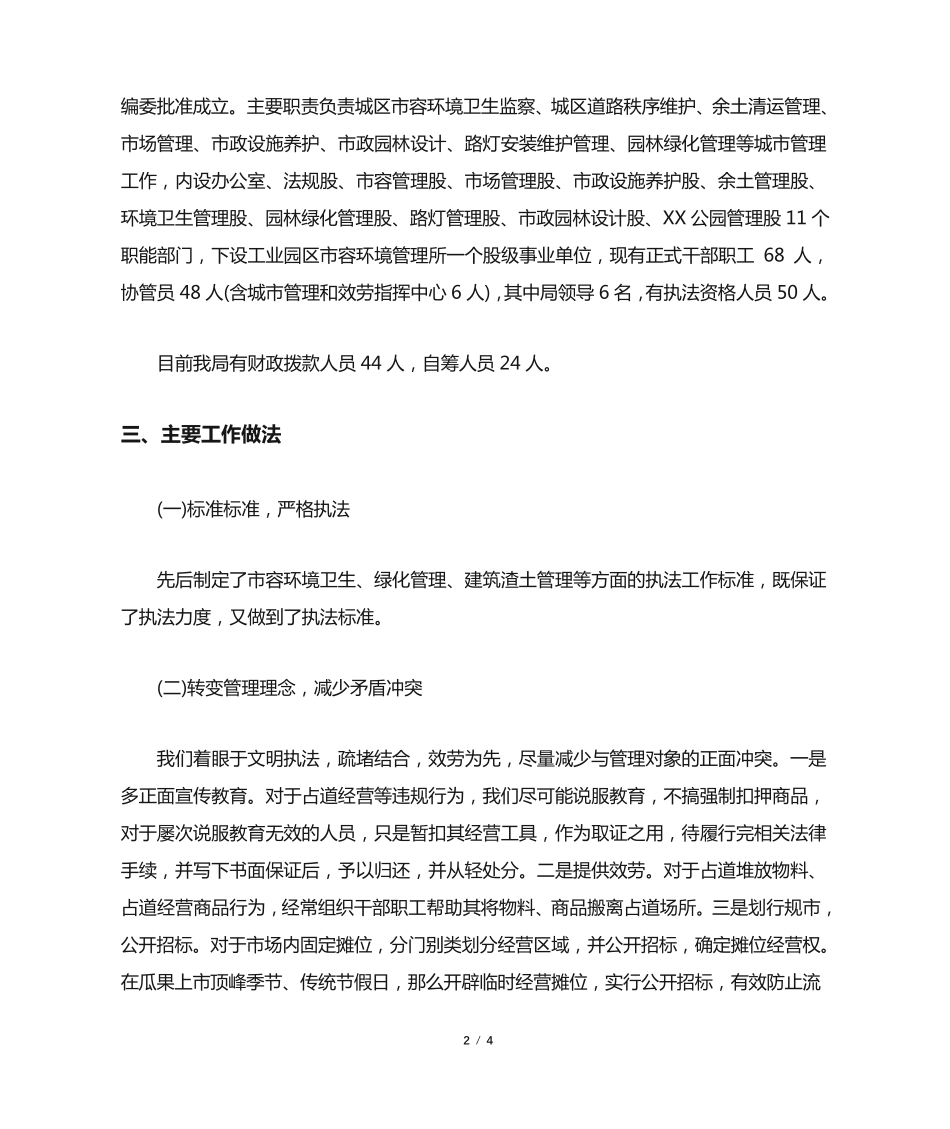 在政协考察座谈会上的发言 _第2页