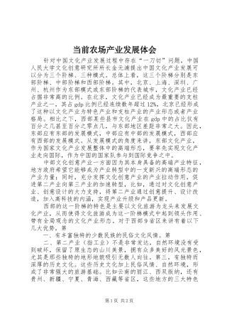 当前农场产业发展体会