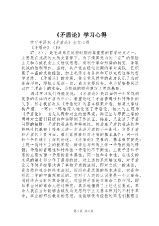 《矛盾论》学习心得_3