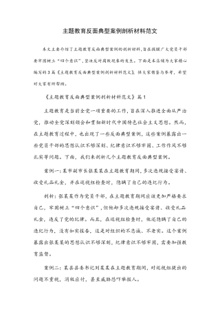 主题教育反面典型案例剖析材料范文 