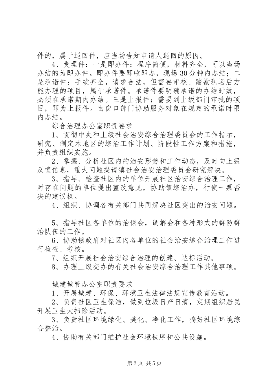 “首问负责为民负责”心得体会_第2页