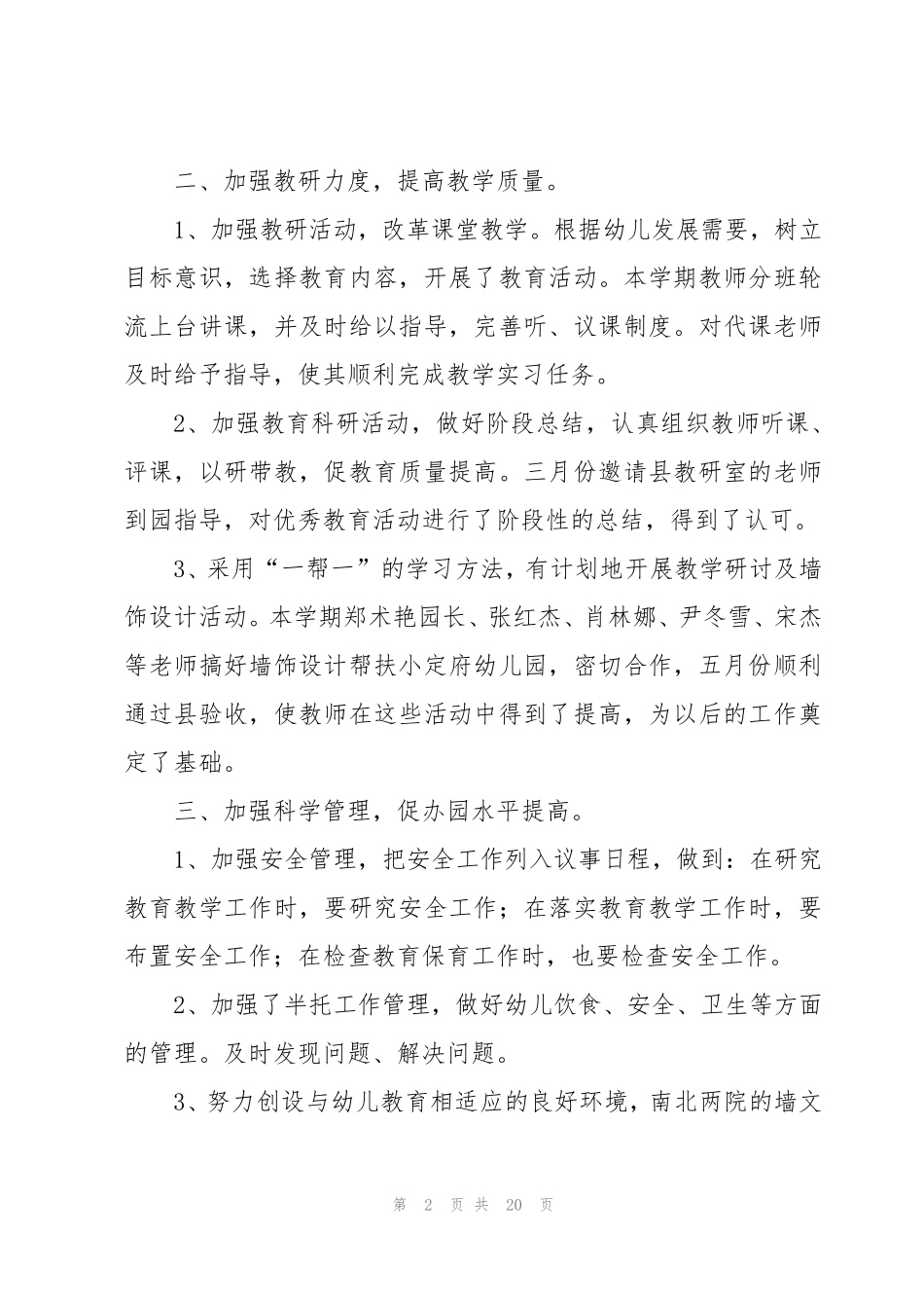 幼儿园教师素养提升心得7篇 _第2页