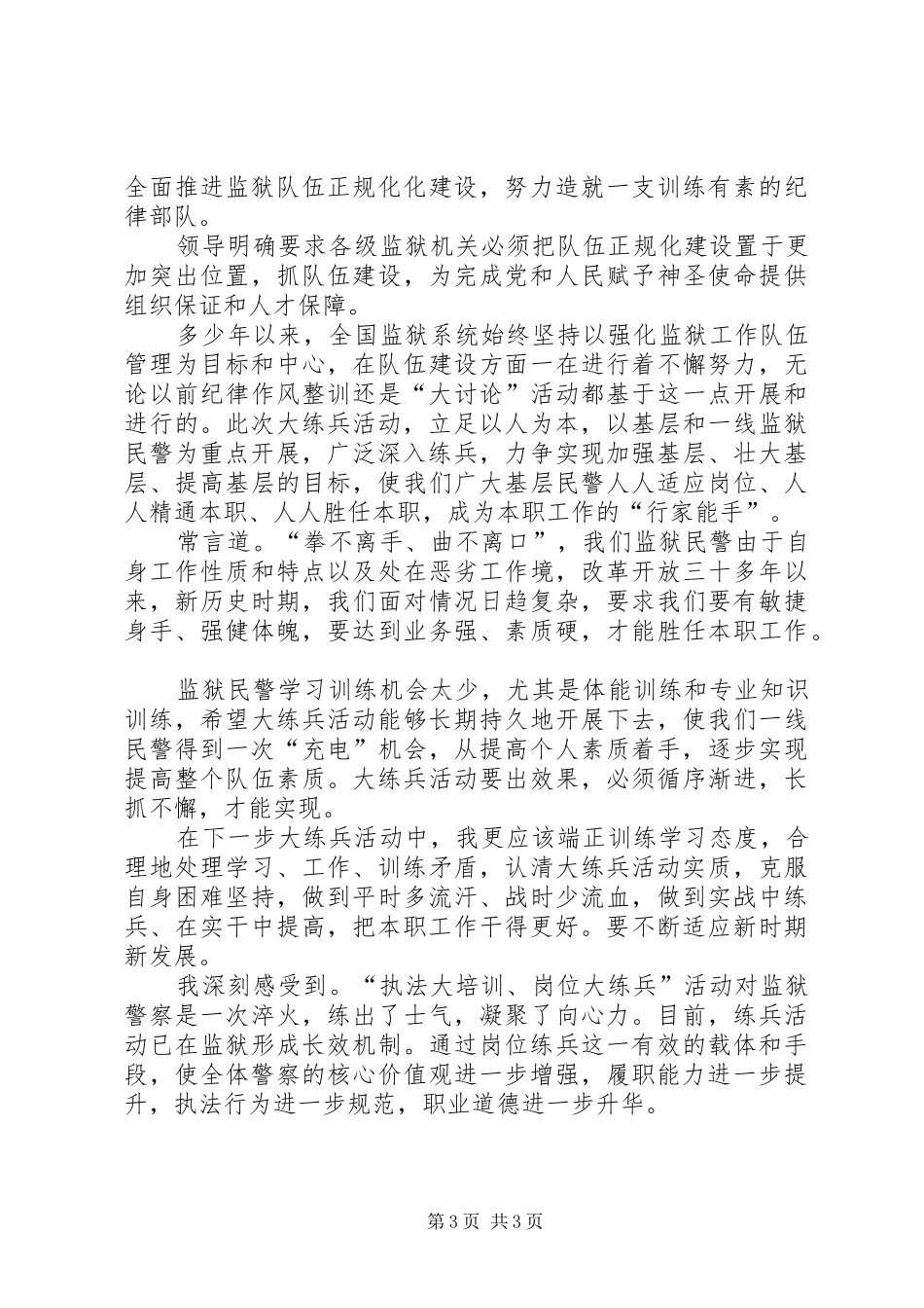 岗位大练兵、执法大培训心得体会_1_第3页