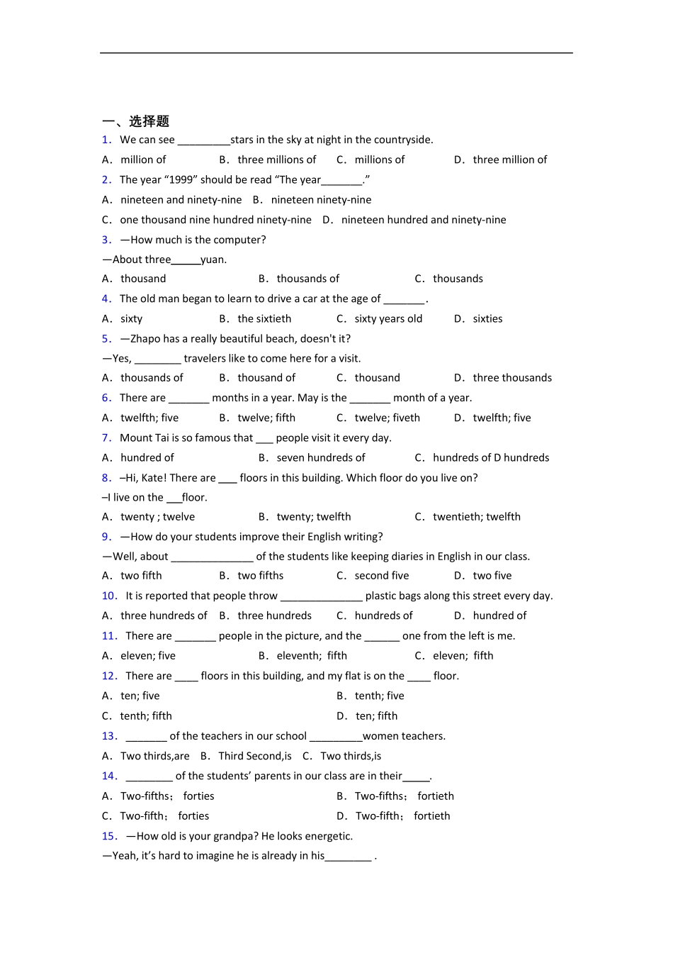 新初中英语语法知识—数词的基础测试题含答案(1) _第1页