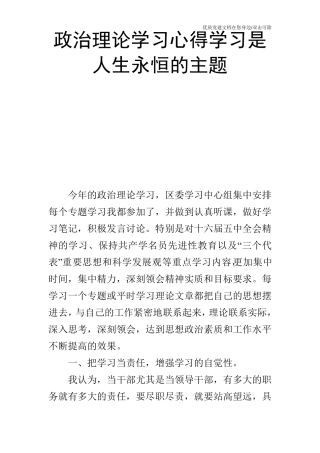 政治理论学习心得学习是人生永恒的主题 