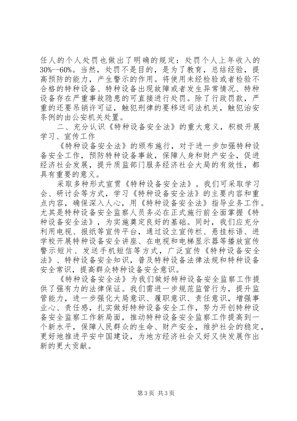 特种设备安全法培训心得_第3页