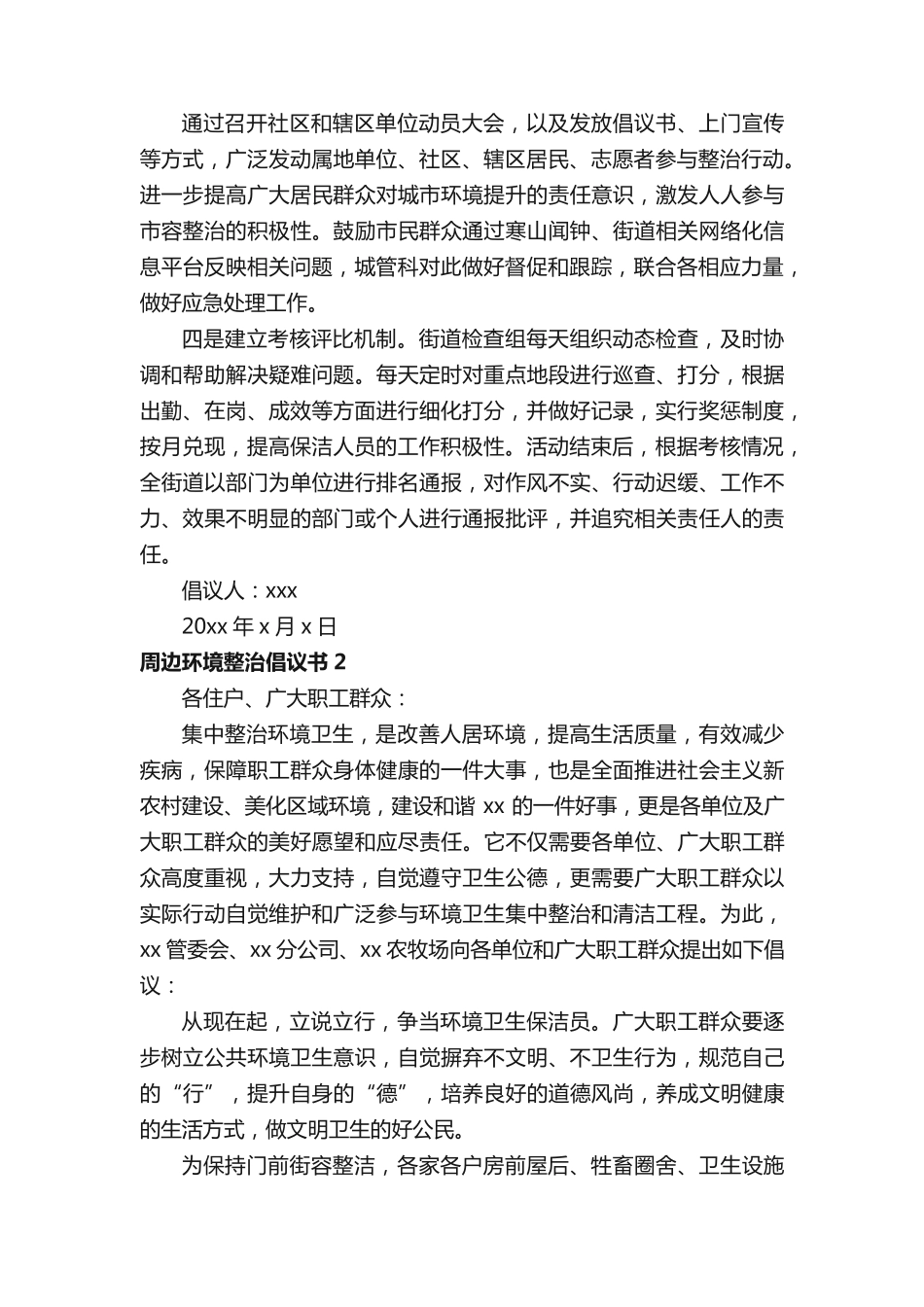 周边环境整治倡议书(精选5篇) _第2页