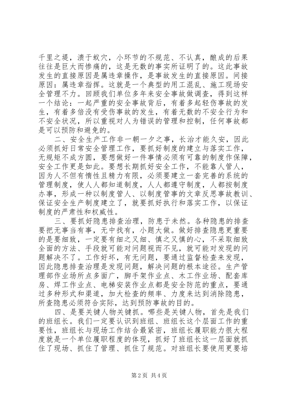 质量事故教训反思心得_第2页