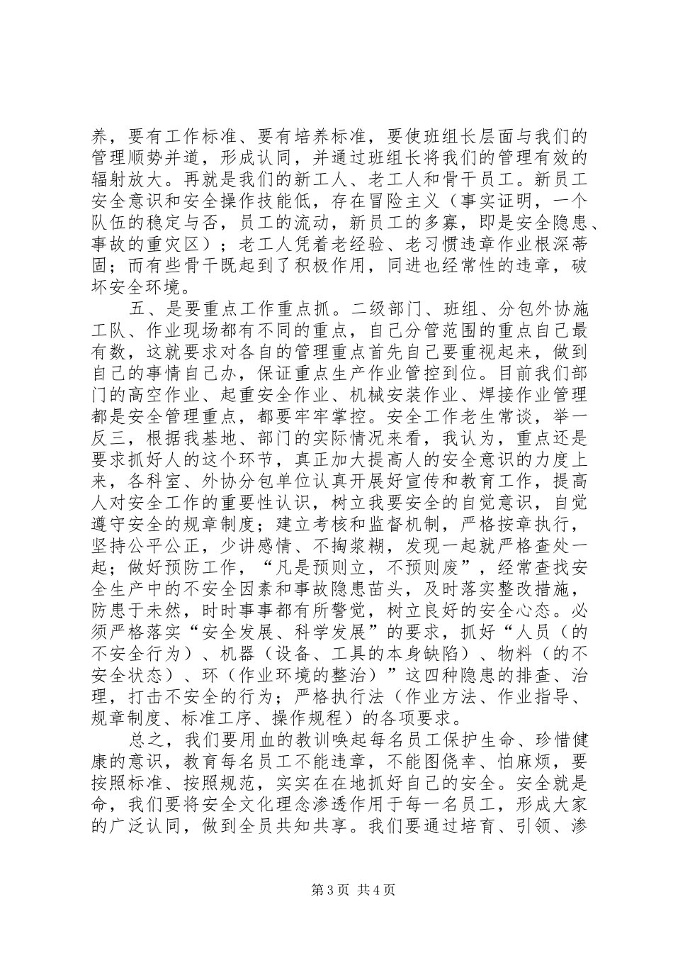 质量事故教训反思心得_第3页