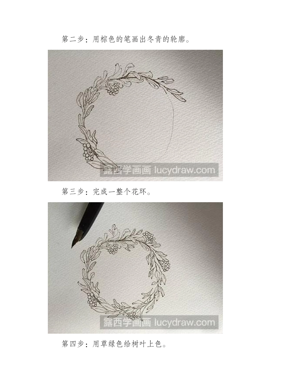 怎么绘制水彩画冬青树环水彩画教程_第2页