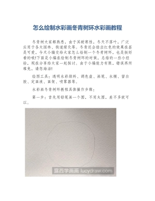 怎么绘制水彩画冬青树环水彩画教程