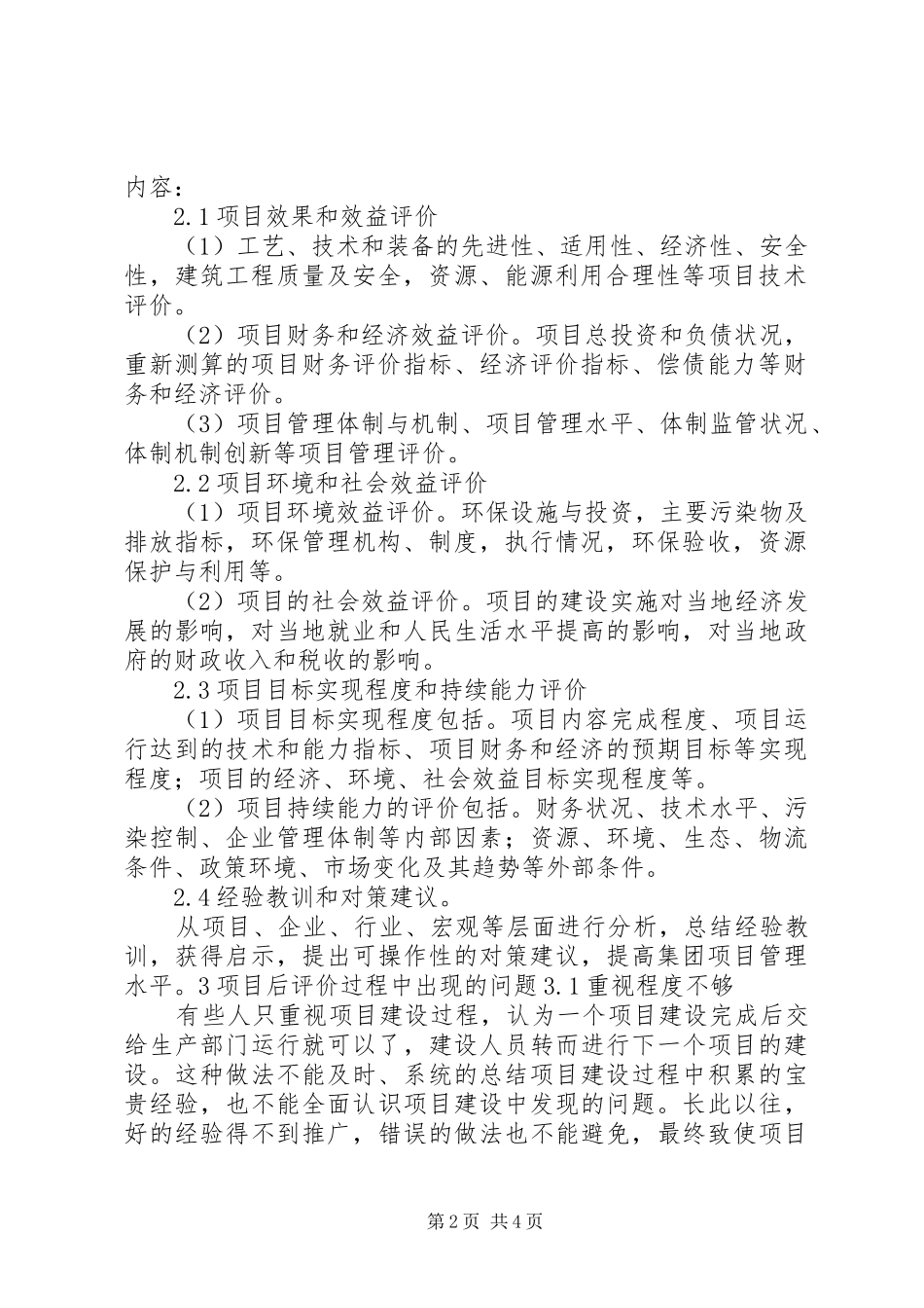 项目管理在实际工作中的体会_第2页