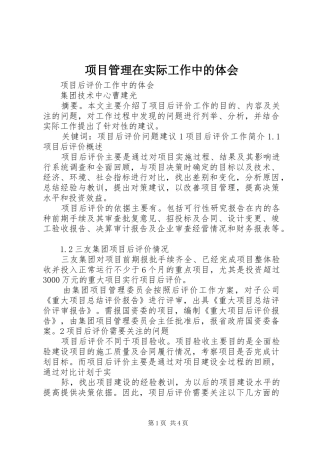 项目管理在实际工作中的体会