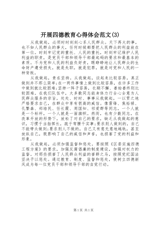 开展四德教育心得体会范文(3)