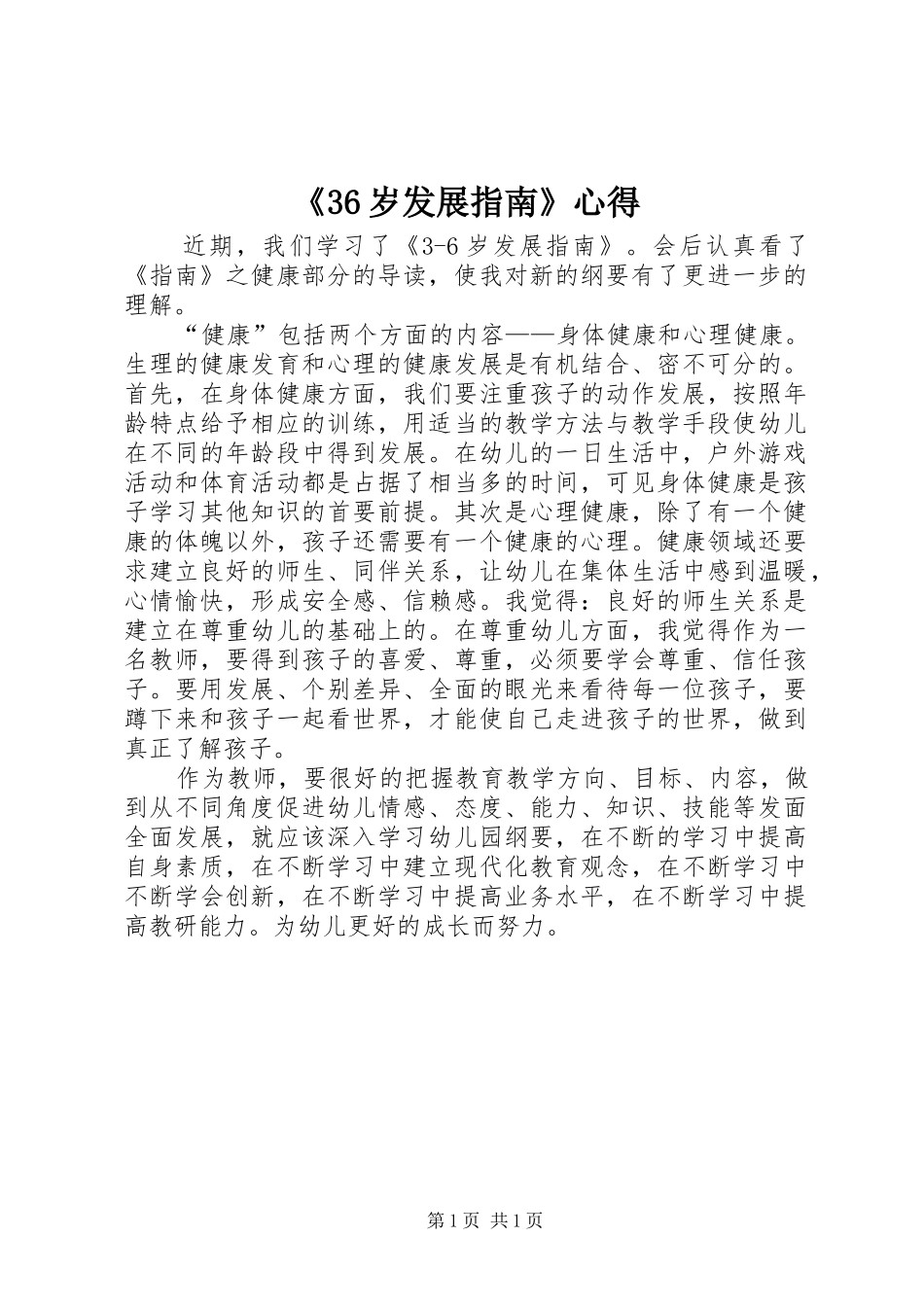 《36岁发展指南》心得 (3)_第1页