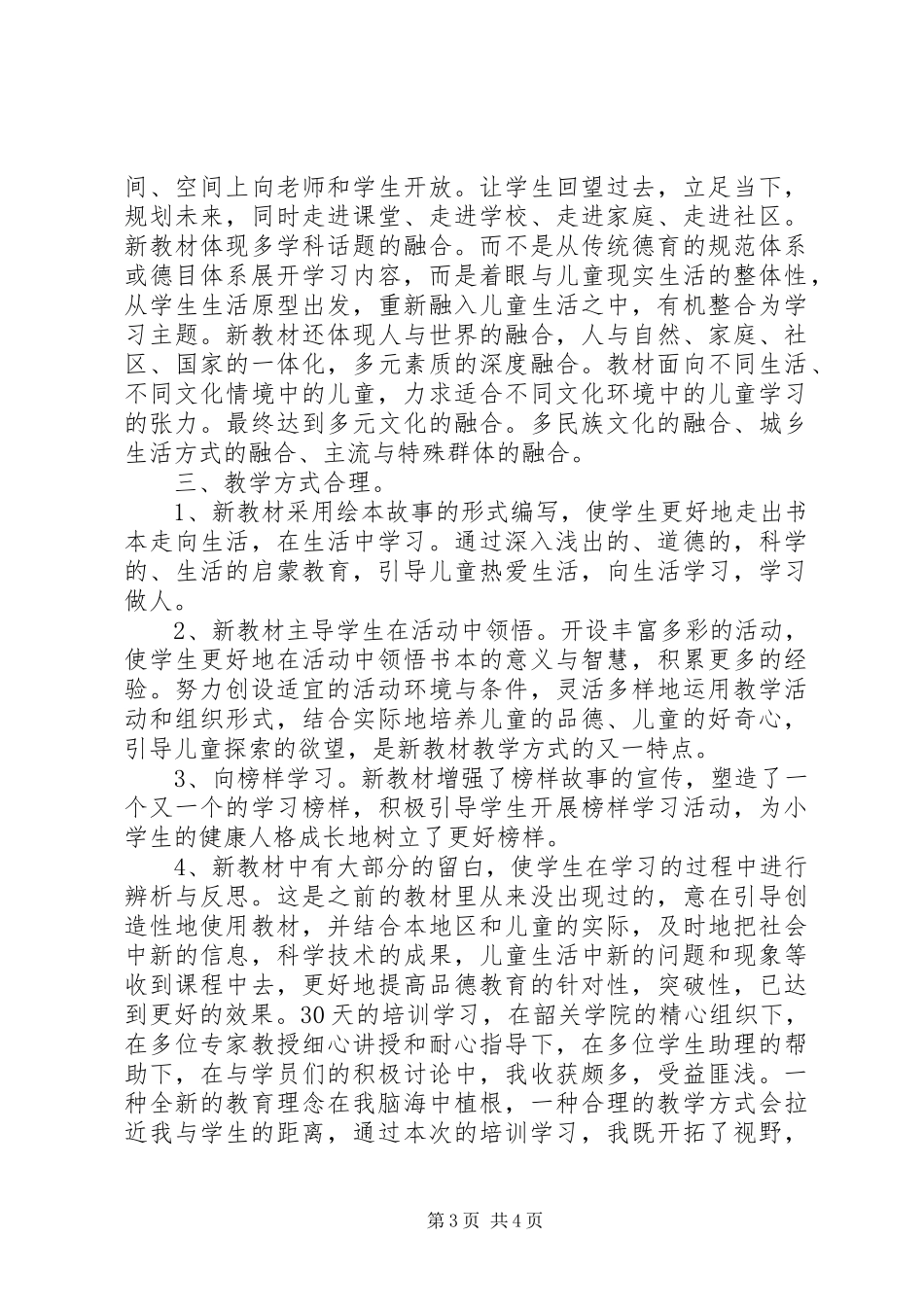 道德与法治心得体会_第3页