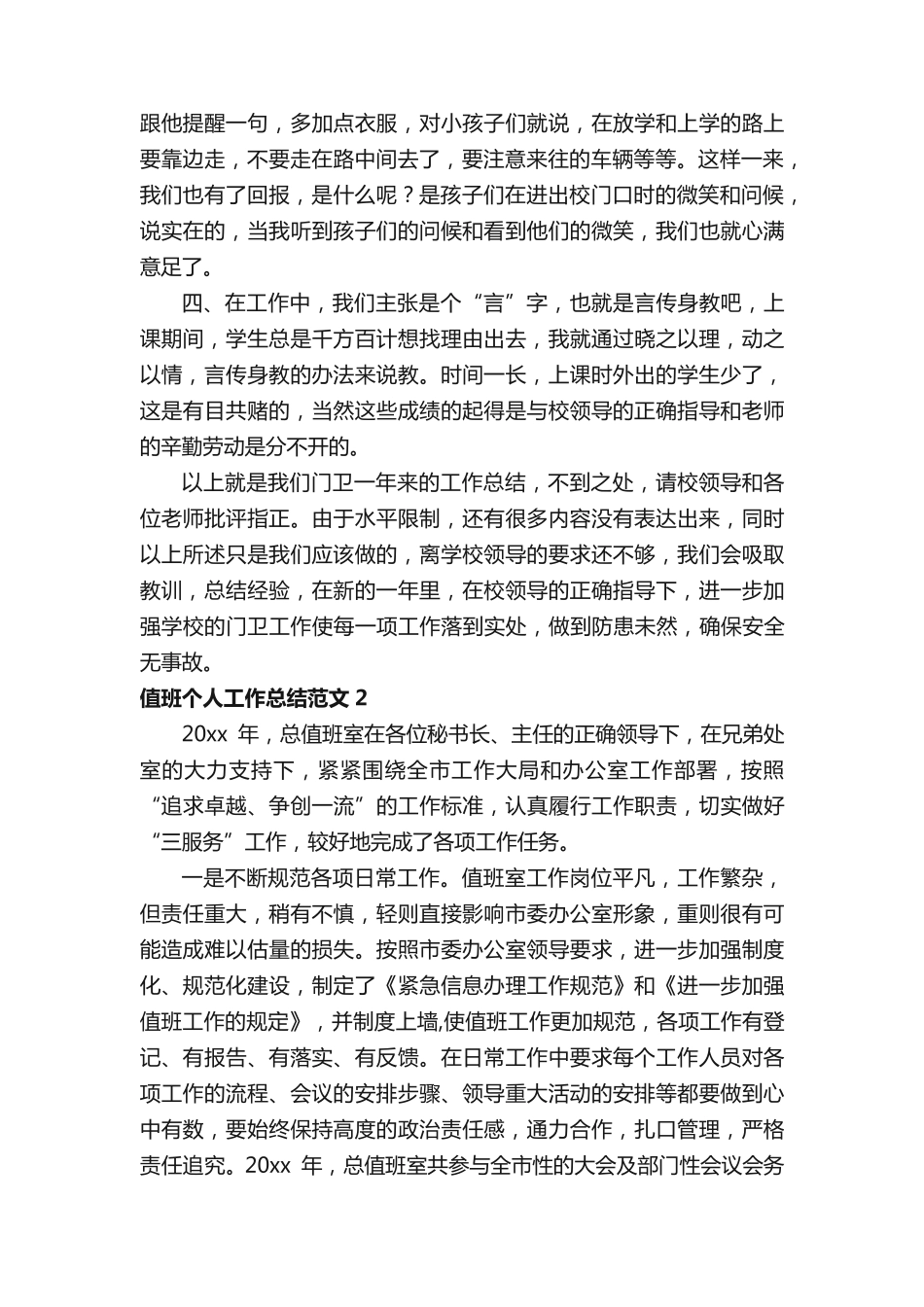 值班个人工作总结 _第2页