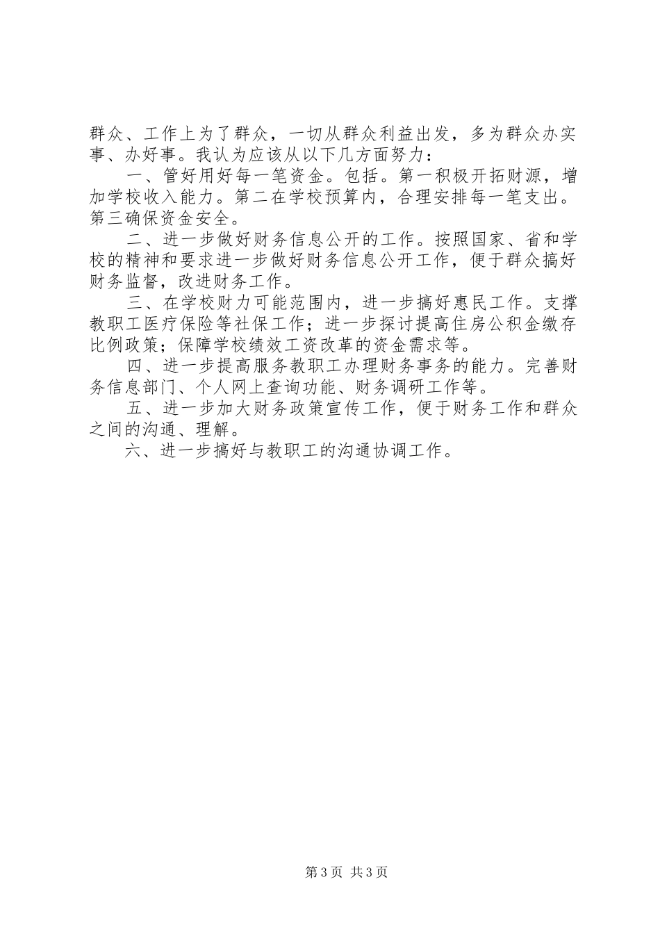 如何做好群众工作心得体会_第3页