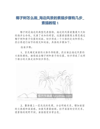椰子树怎么画_海边风景的素描步骤有几步_素描教程1