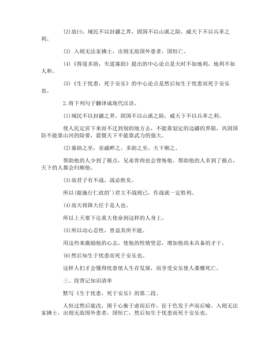 语文期末备考知识点_第2页