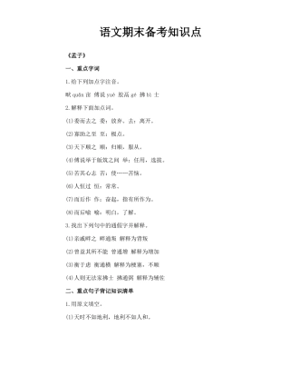语文期末备考知识点