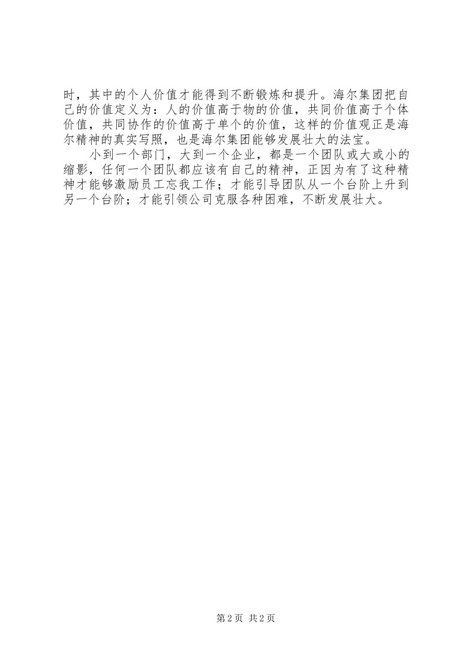 《如何打造高绩效团队》学习心得_第2页