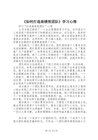 《如何打造高绩效团队》学习心得