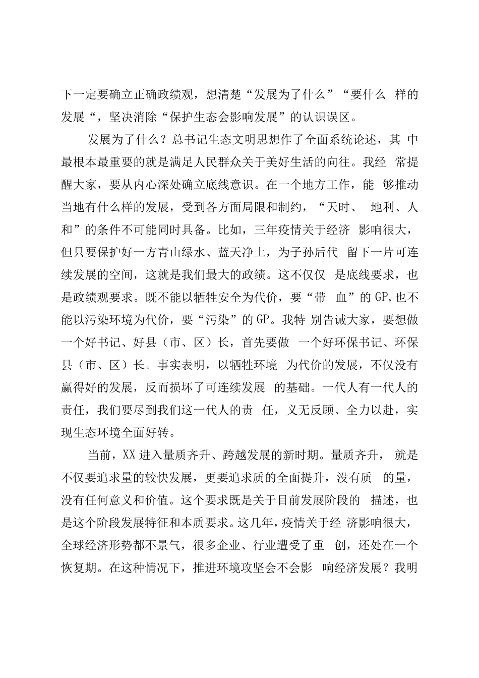 在2023年全市突出生态环境问题集中攻坚誓师大会暨市生态环境委员会第一精品_第2页