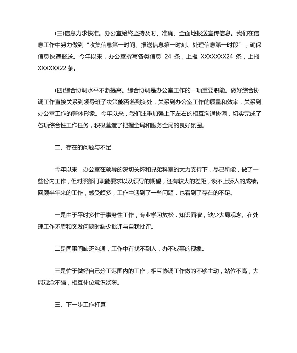 最新半年工作总结范文3000字 _第2页