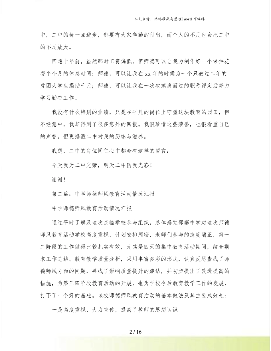 在中学师德师风教育活动宣誓大会上的发言稿(精选多篇) _第2页