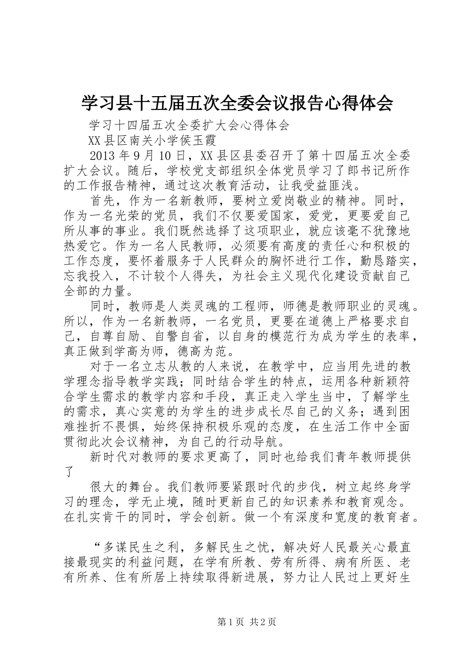 学习县十五届五次全委会议报告心得体会_第1页