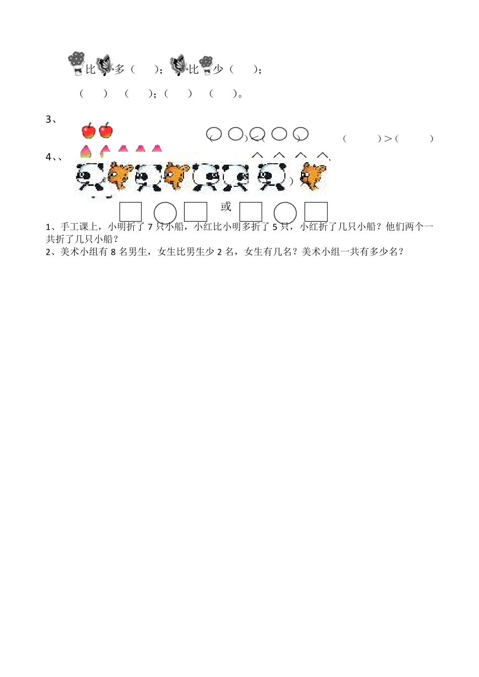 一年级谁比谁多练习题(比较实用) _第2页