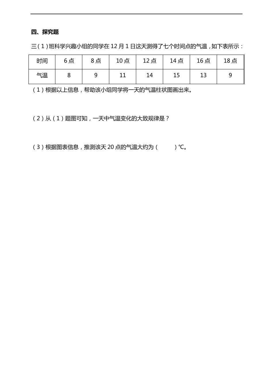 最新教科版三年级科学上册《测量气温》习题 _第2页