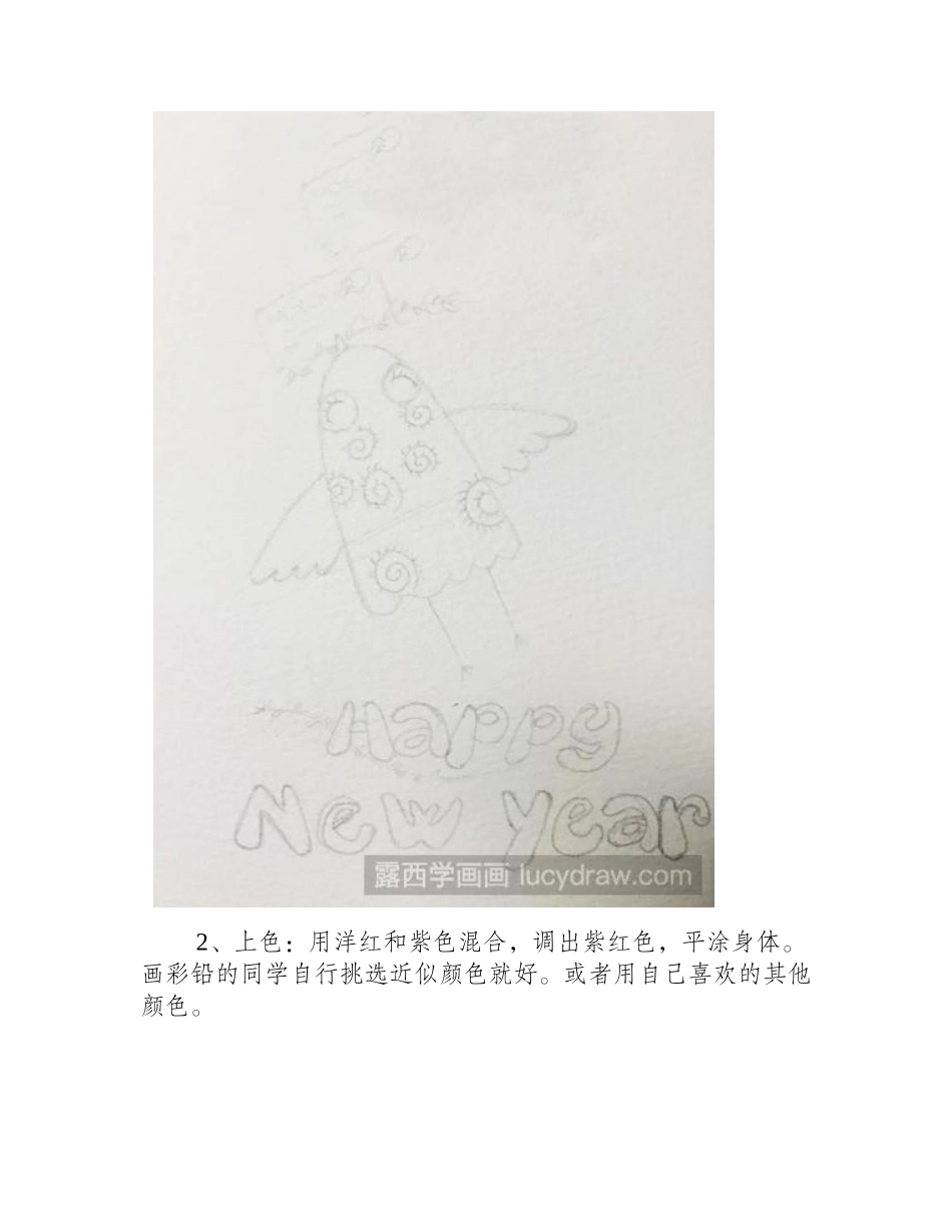 新年贺卡的两种画法插画教程_第2页