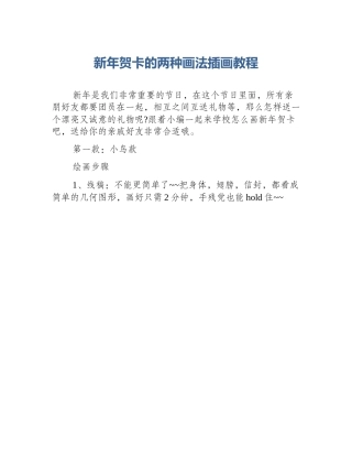 新年贺卡的两种画法插画教程