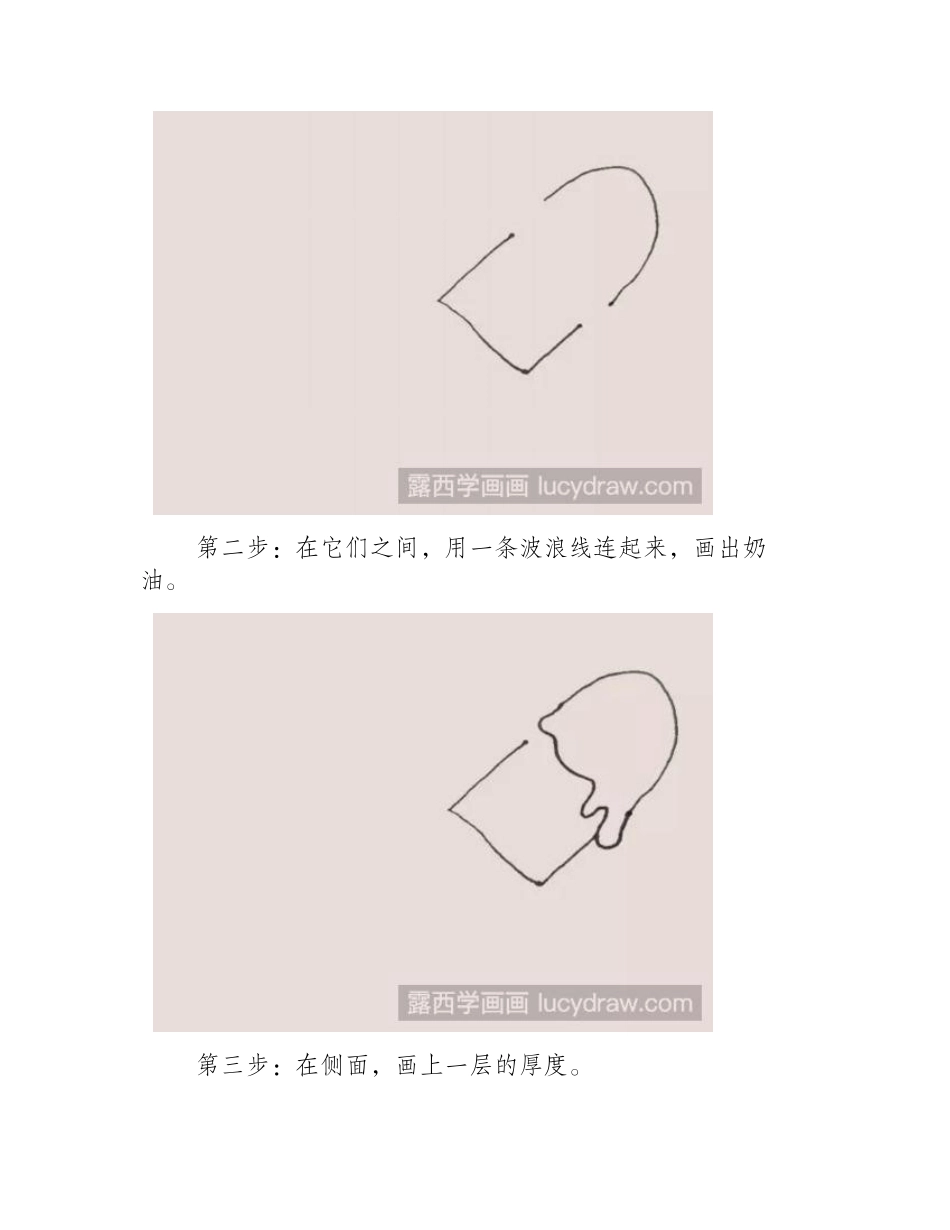 雪糕简笔画教程简笔画教程_第2页
