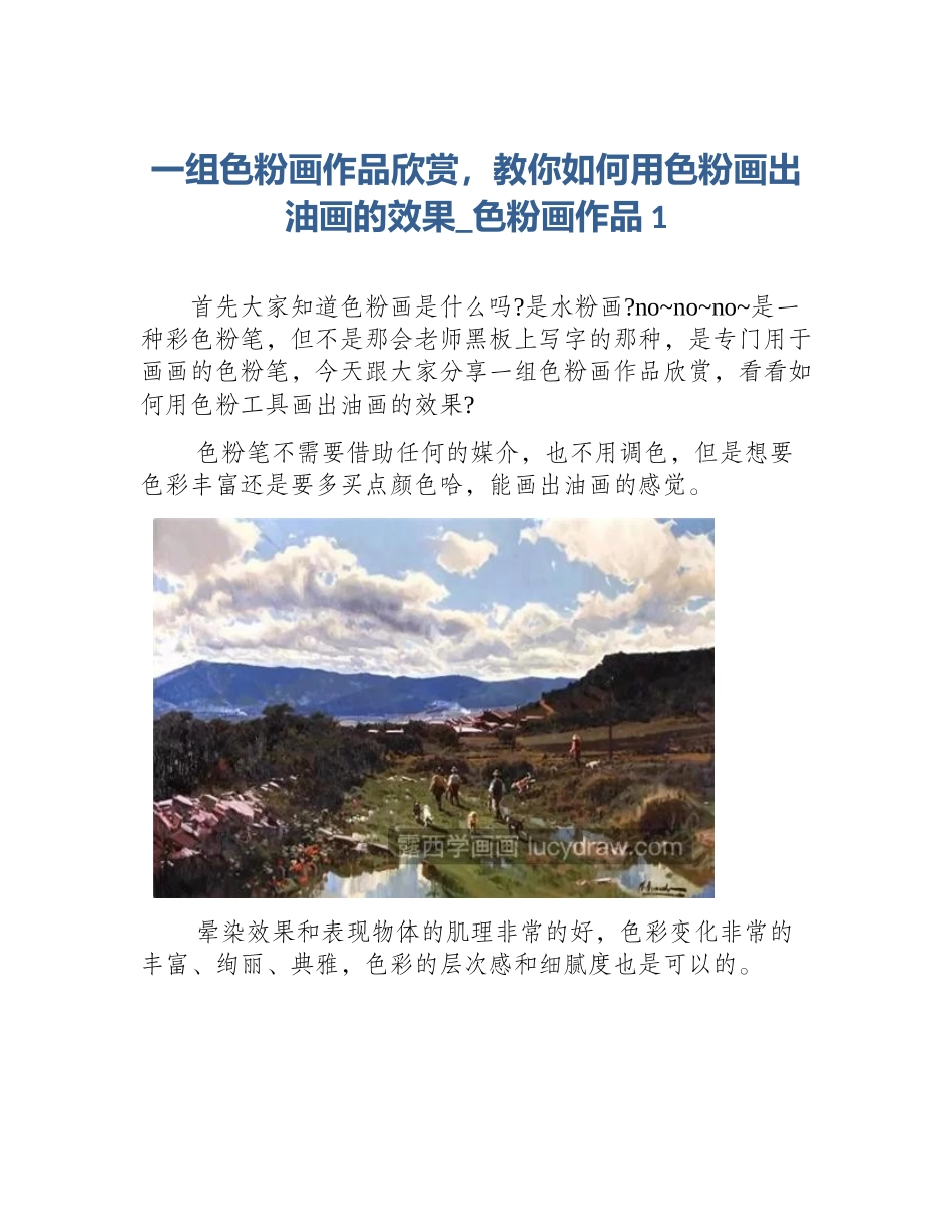 一组色粉画作品欣赏，教你如何用色粉画出油画的效果_色粉画作品1_第1页