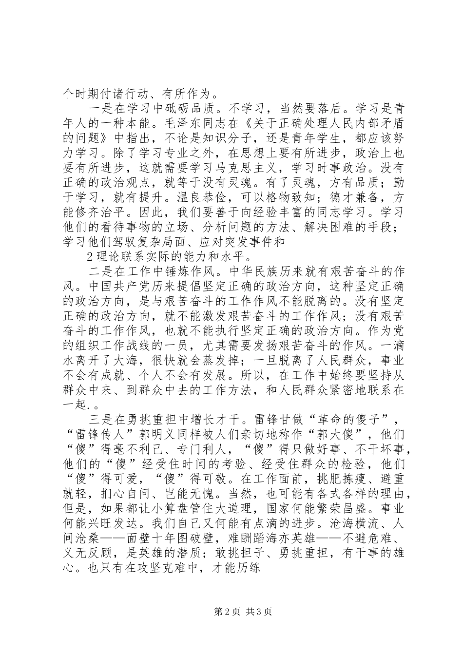 【学习十七届六中全会精神心得_第2页