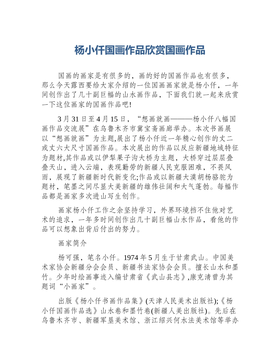 杨小仟国画作品欣赏国画作品_第1页