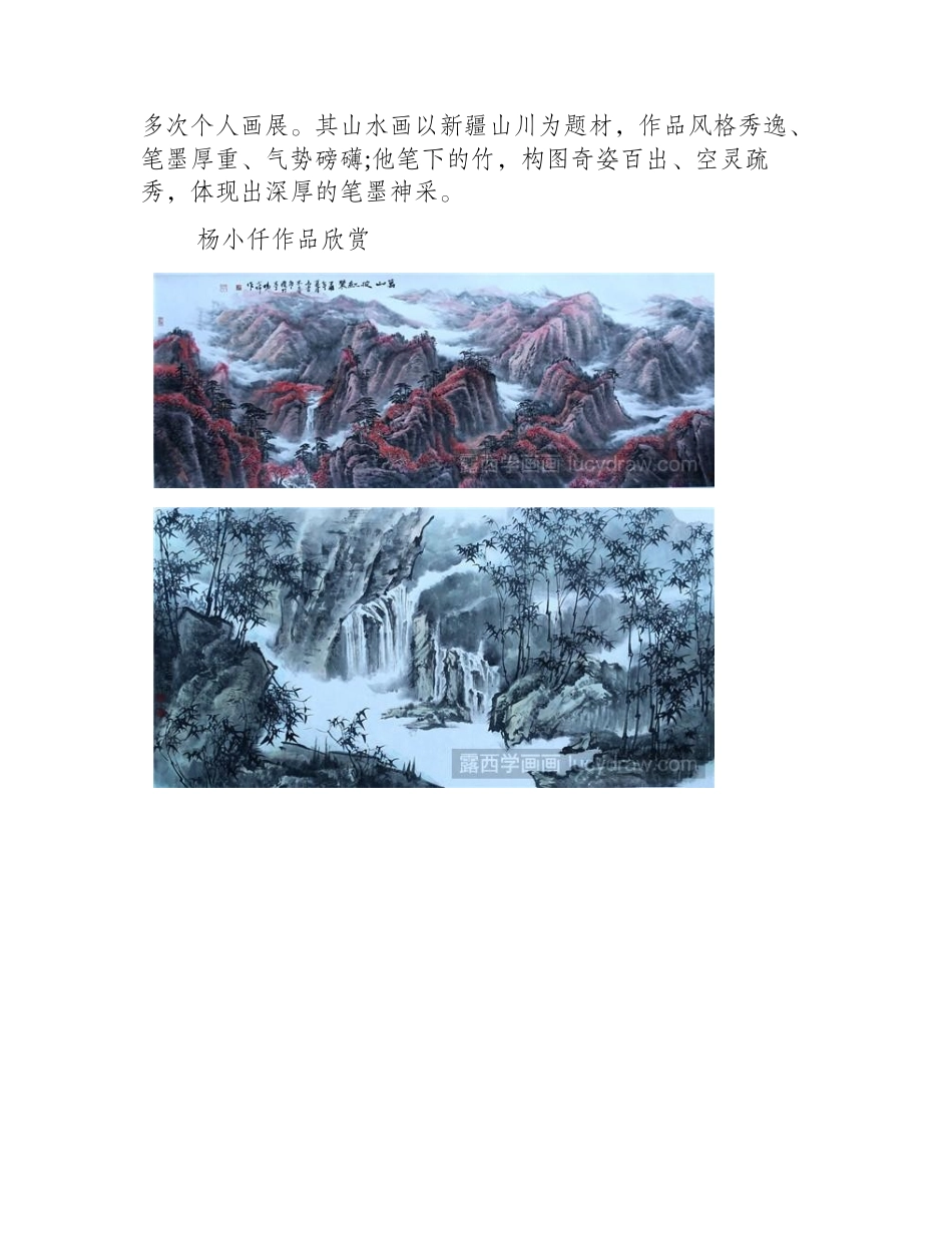 杨小仟国画作品欣赏国画作品_第2页