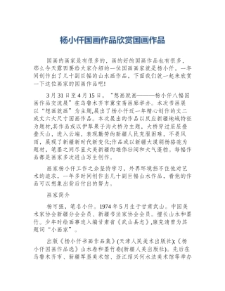 杨小仟国画作品欣赏国画作品