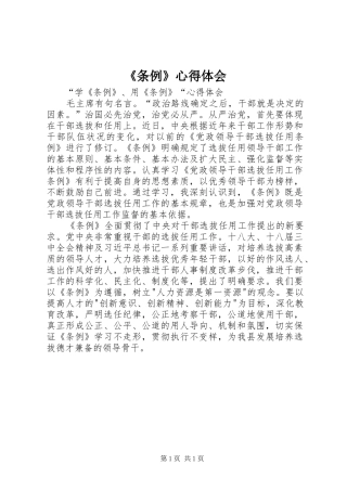 《条例》心得体会