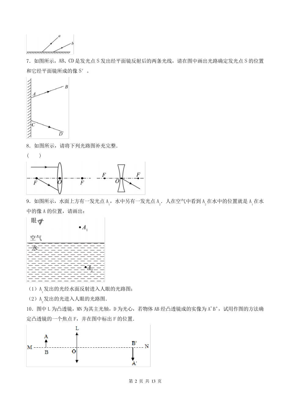 中考物理《光学作图》专项练习题(附答案) _第2页