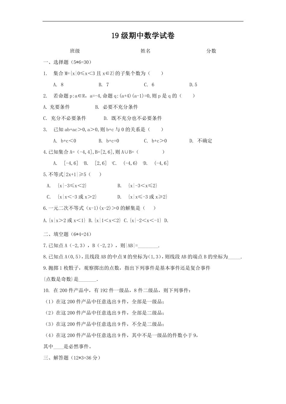 中职期中数学考试试卷_第1页