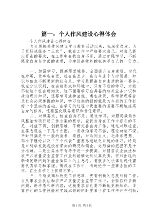 篇一：个人作风建设心得体会