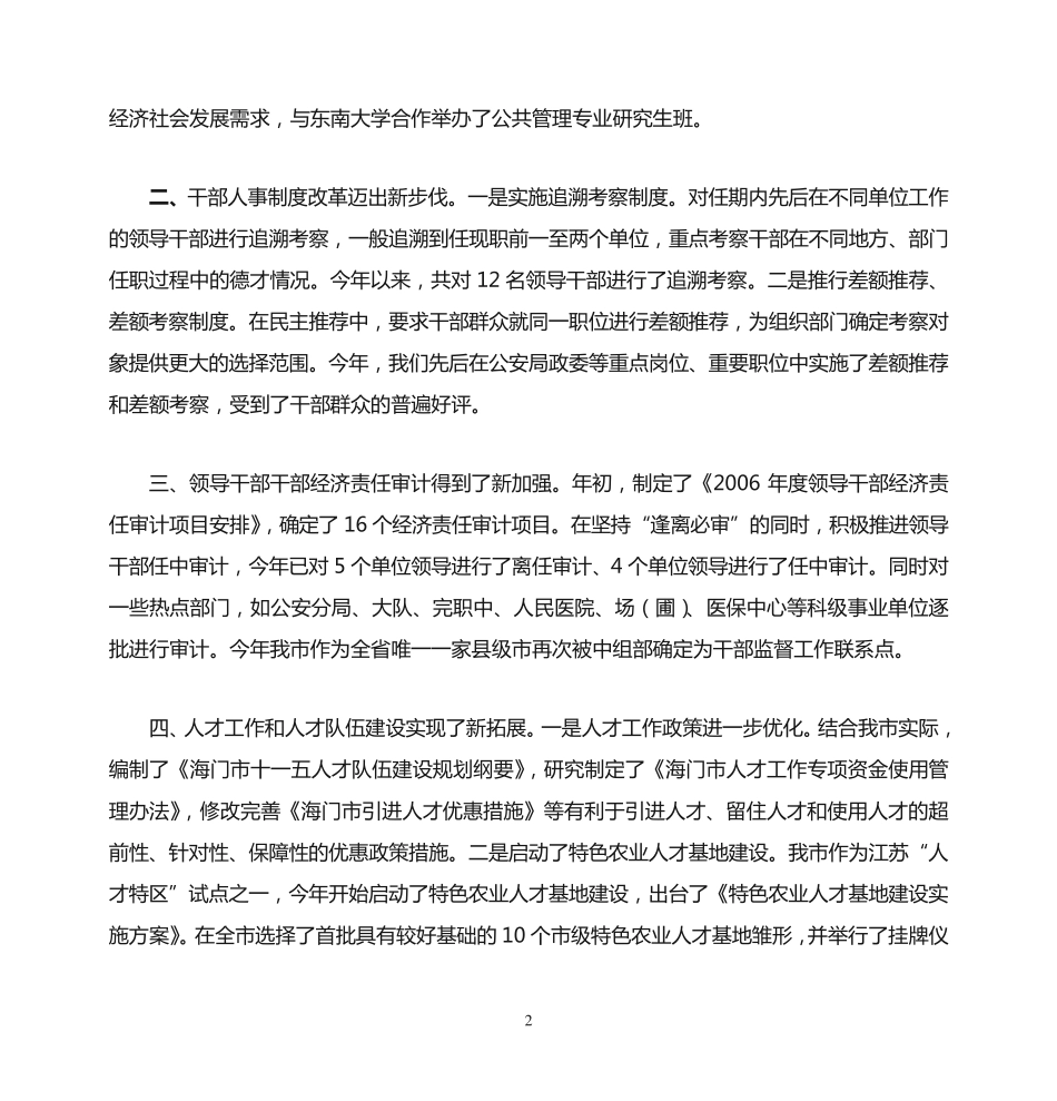 在党政联席会议上的发言 _第2页